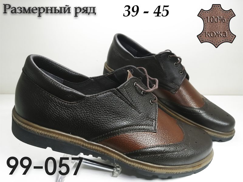 МУЖСКИЕ ТУФЛИ 99-057